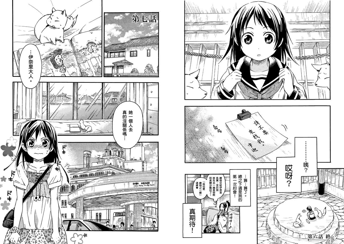稻荷恋之歌韩漫全集-第02卷无删减无遮挡章节图片 