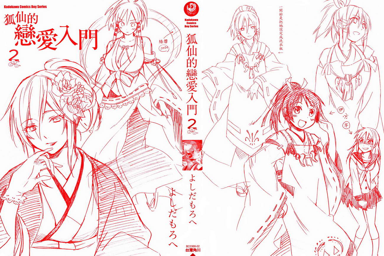 稻荷恋之歌韩漫全集-第02卷无删减无遮挡章节图片 
