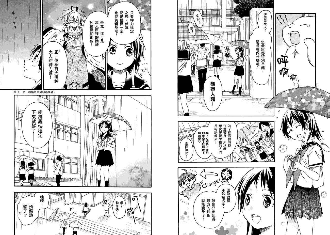 稻荷恋之歌韩漫全集-第02卷无删减无遮挡章节图片 