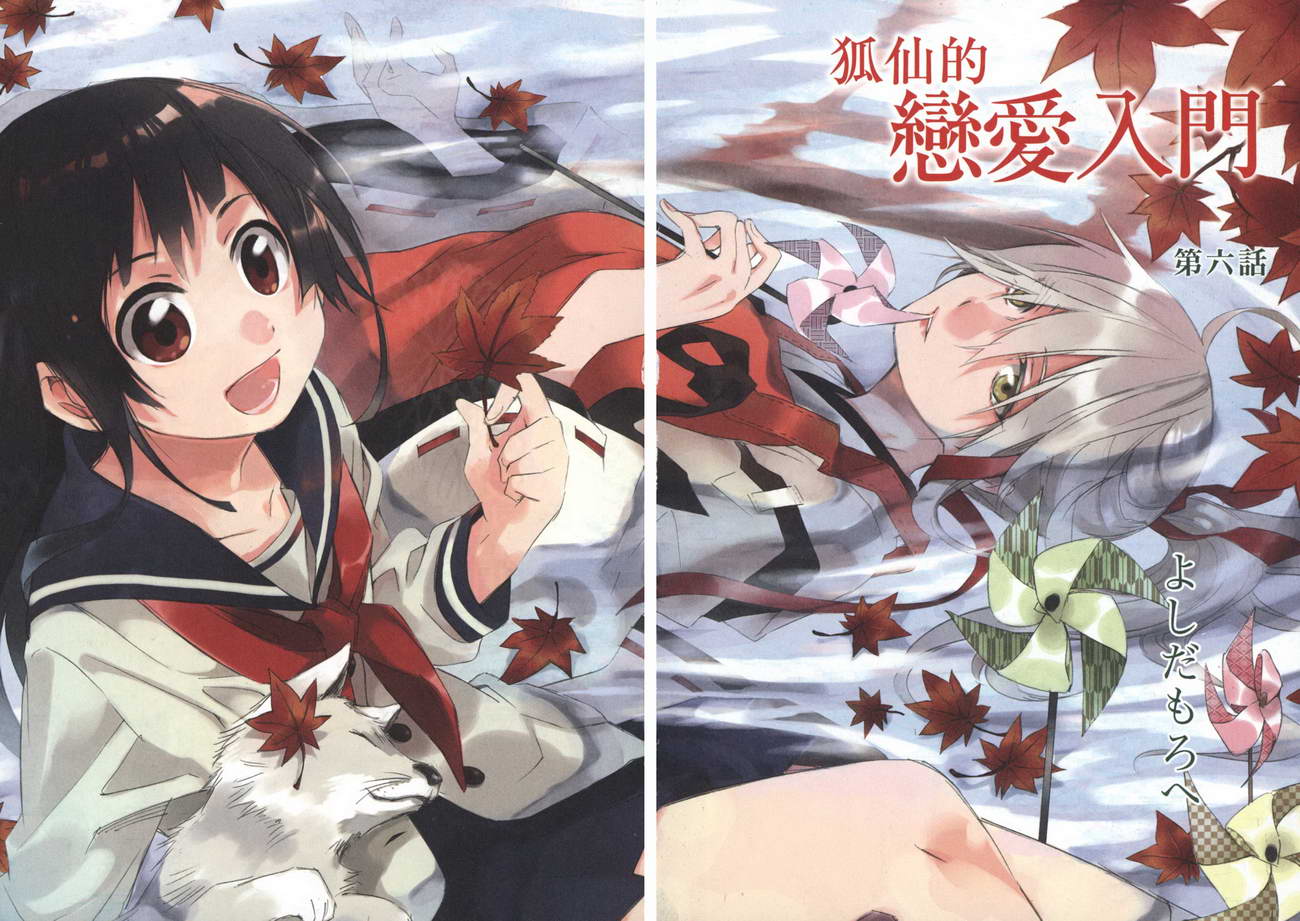 稻荷恋之歌韩漫全集-第02卷无删减无遮挡章节图片 