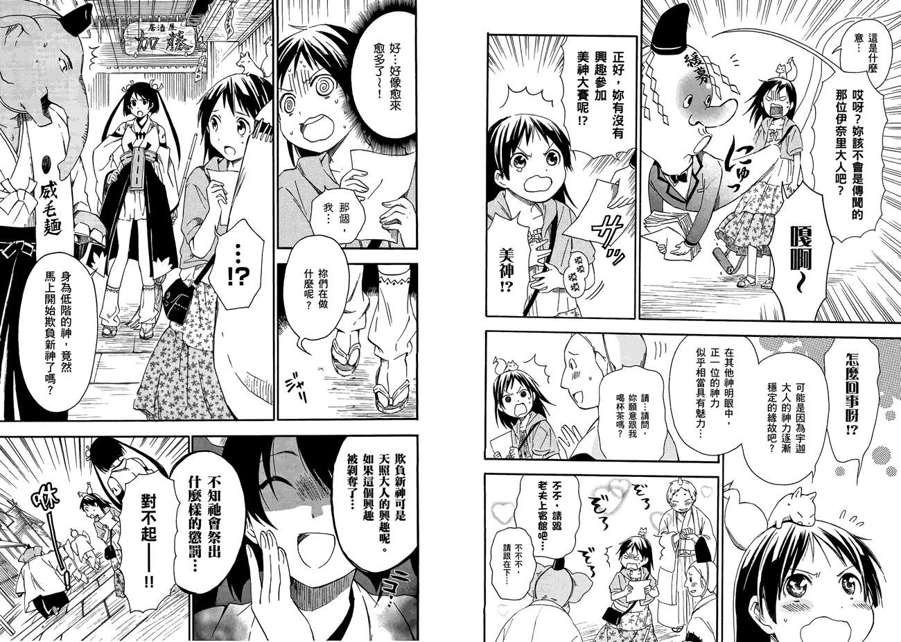 稻荷恋之歌韩漫全集-第02卷无删减无遮挡章节图片 