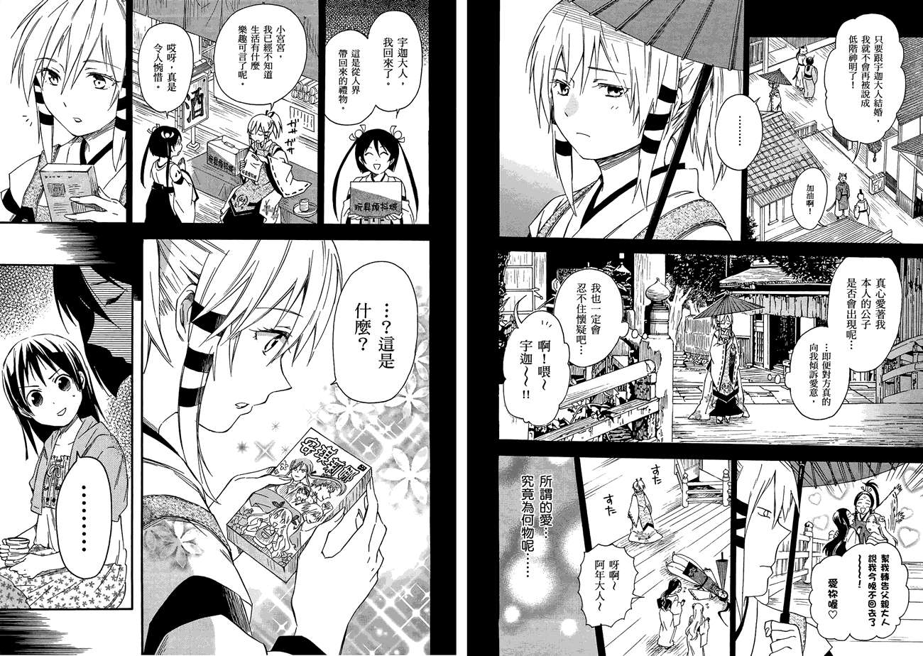 稻荷恋之歌韩漫全集-第02卷无删减无遮挡章节图片 