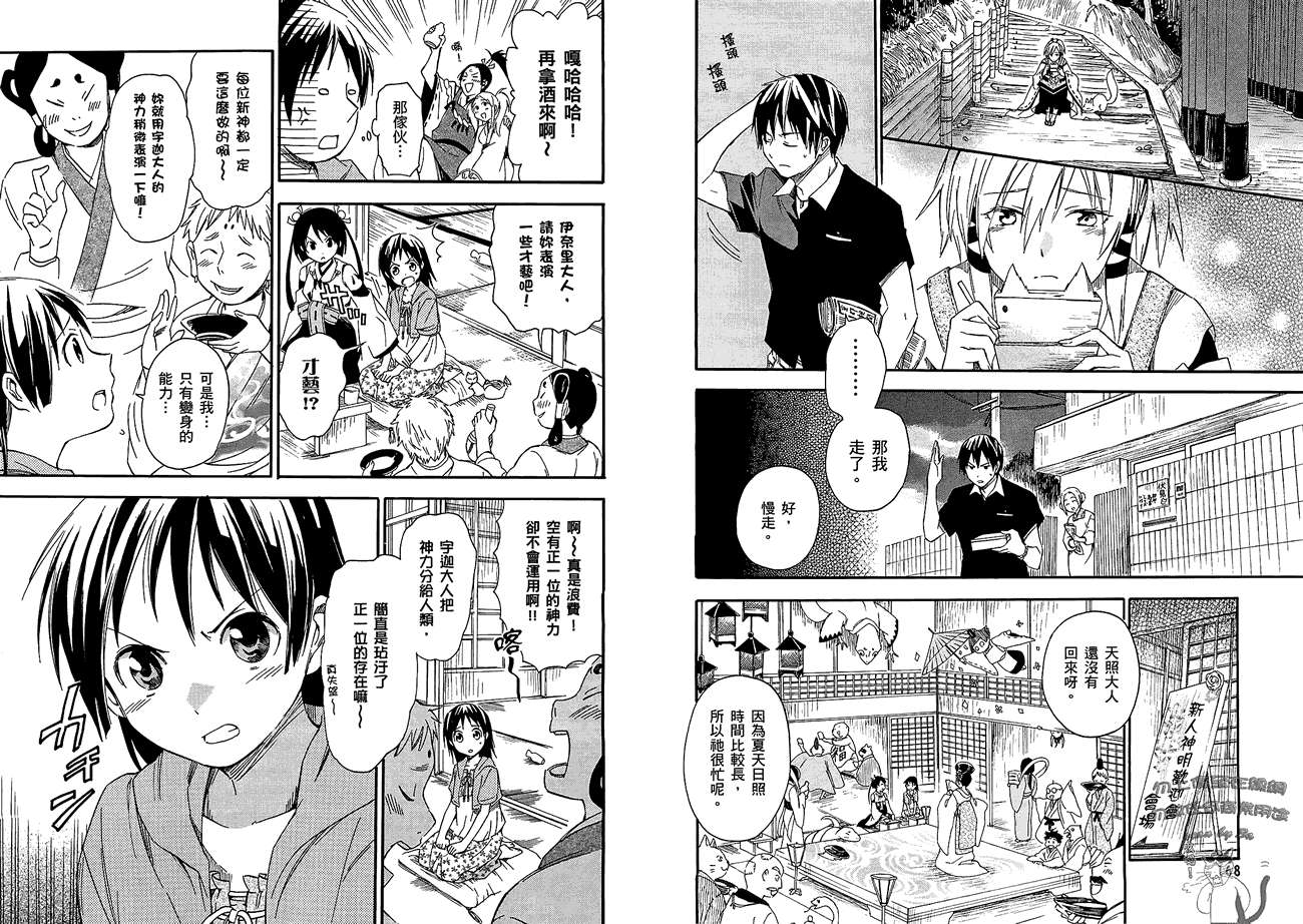 稻荷恋之歌韩漫全集-第02卷无删减无遮挡章节图片 
