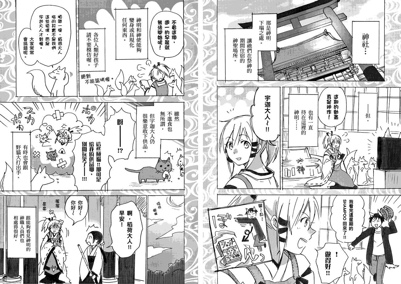 稻荷恋之歌韩漫全集-第02卷无删减无遮挡章节图片 