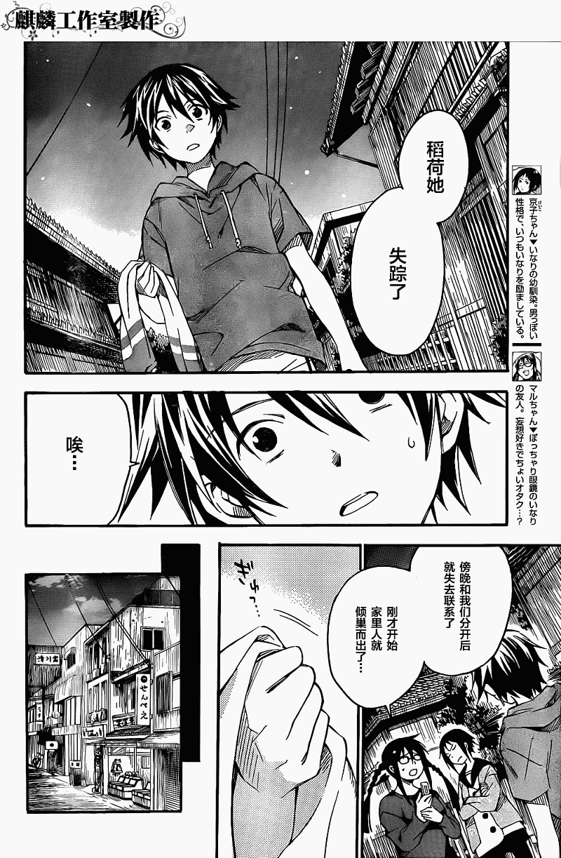稻荷恋之歌韩漫全集-第02话无删减无遮挡章节图片 
