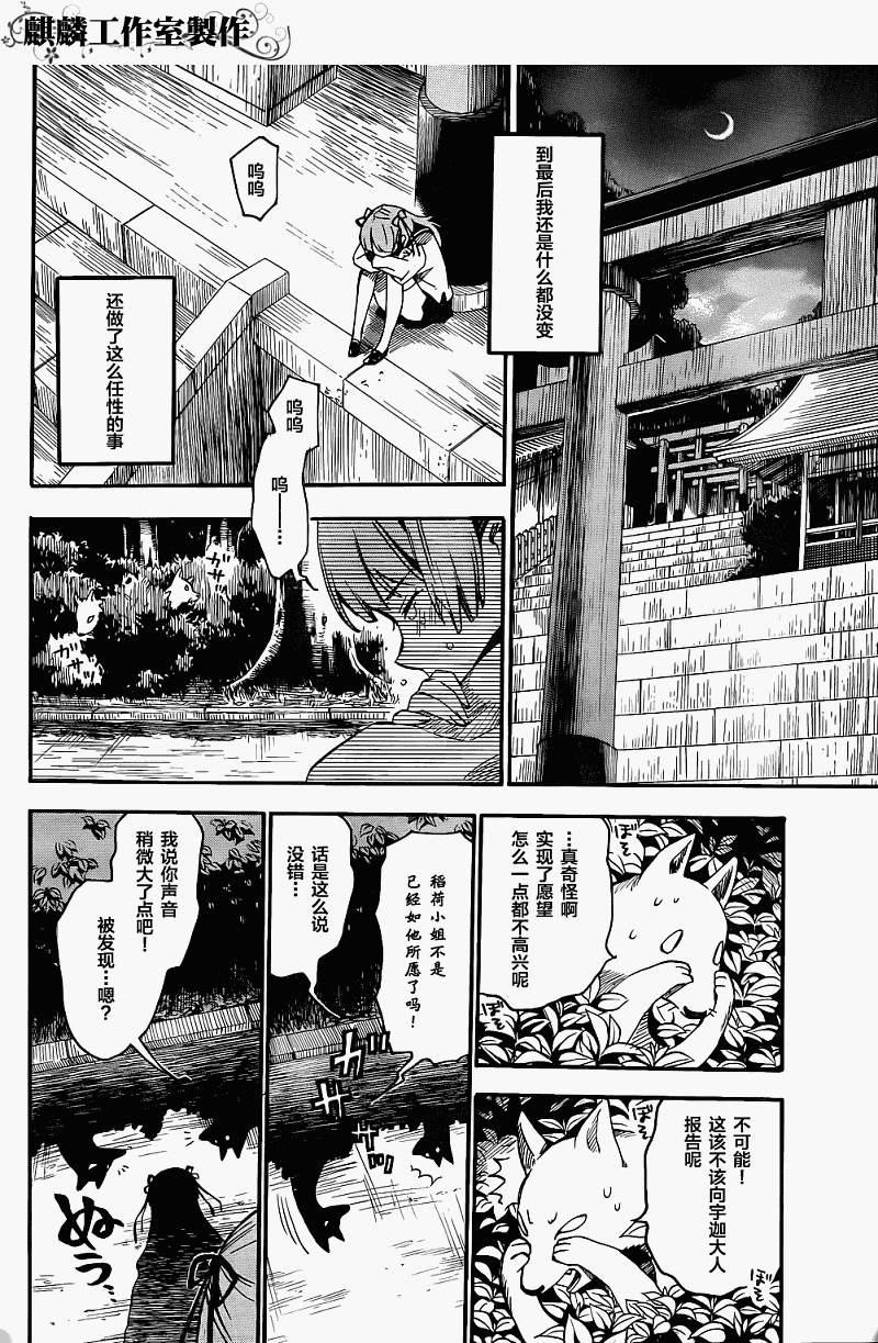 稻荷恋之歌韩漫全集-第02话无删减无遮挡章节图片 
