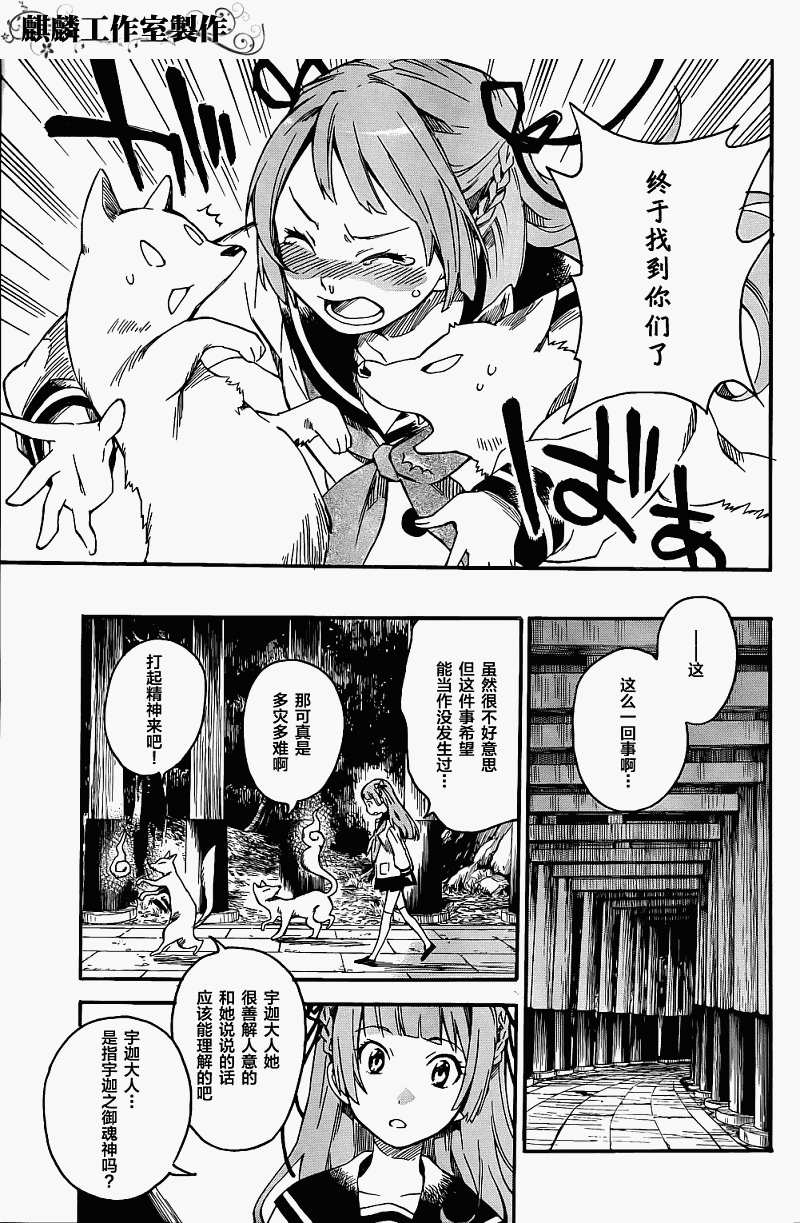 稻荷恋之歌韩漫全集-第02话无删减无遮挡章节图片 