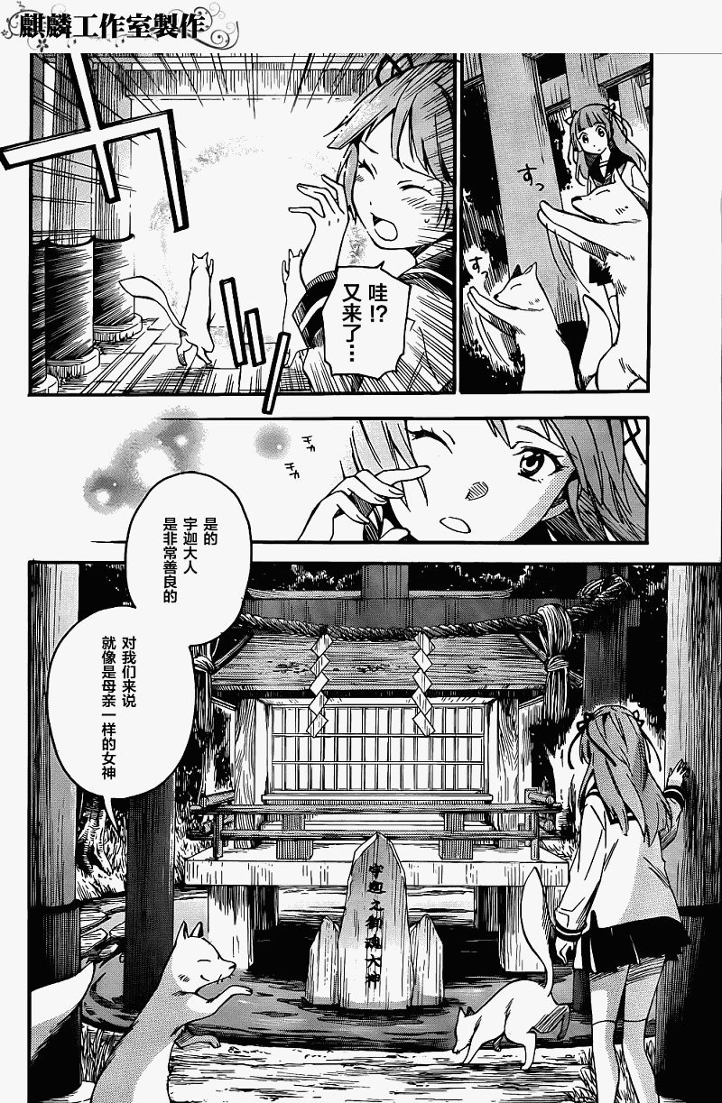 稻荷恋之歌韩漫全集-第02话无删减无遮挡章节图片 