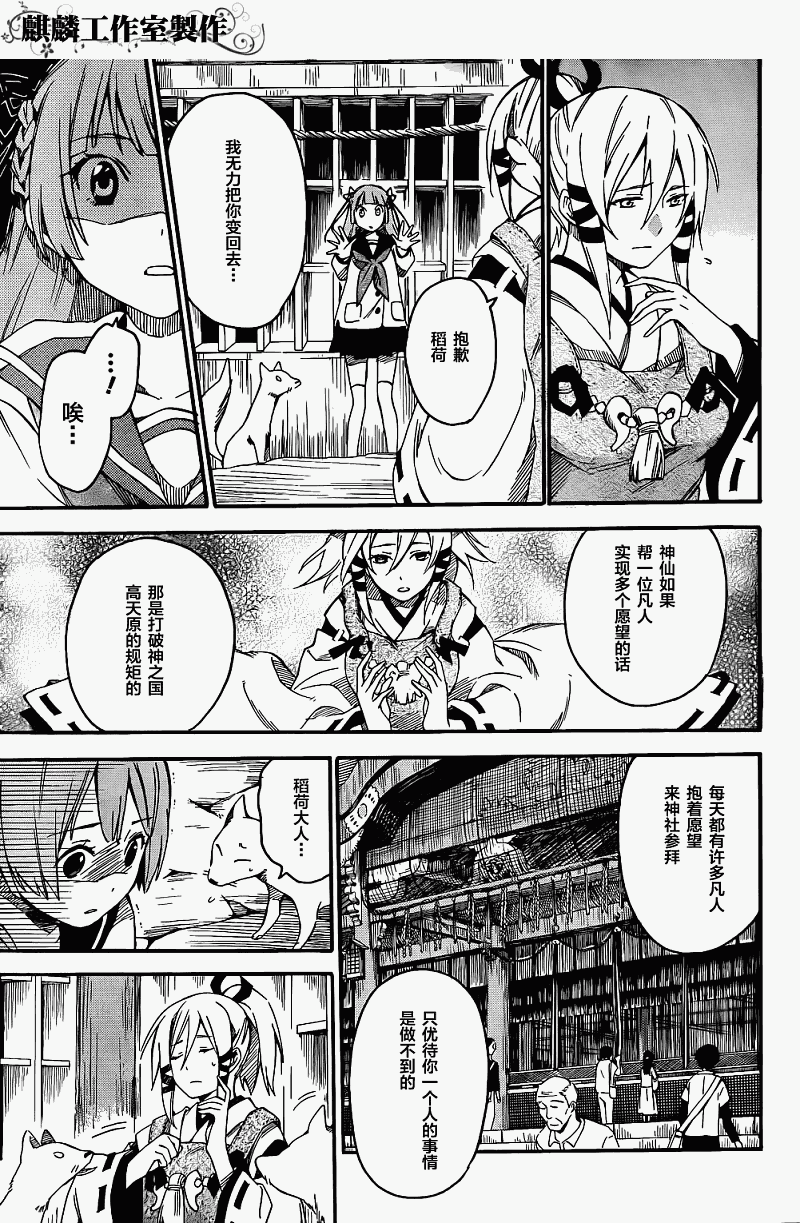 稻荷恋之歌韩漫全集-第02话无删减无遮挡章节图片 