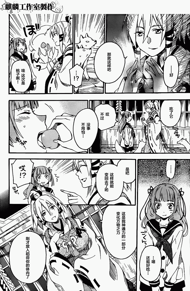 稻荷恋之歌韩漫全集-第02话无删减无遮挡章节图片 