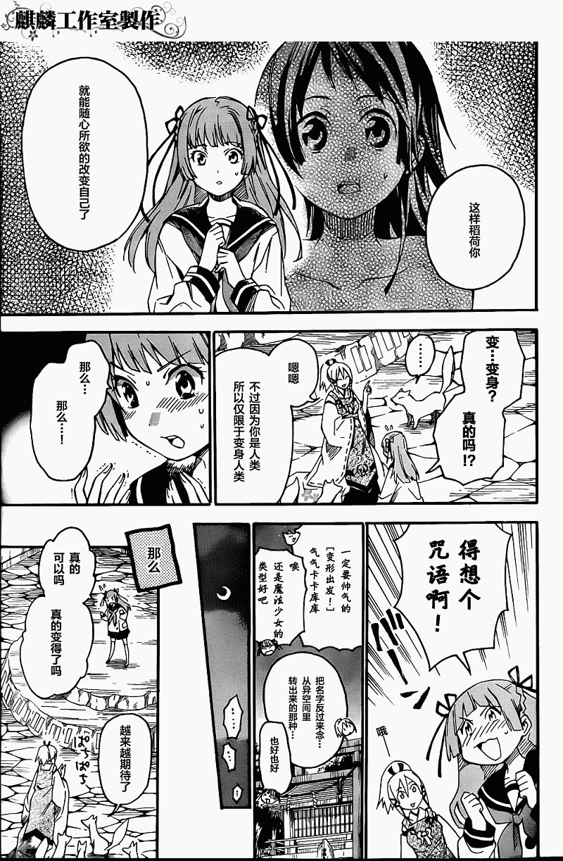 稻荷恋之歌韩漫全集-第02话无删减无遮挡章节图片 