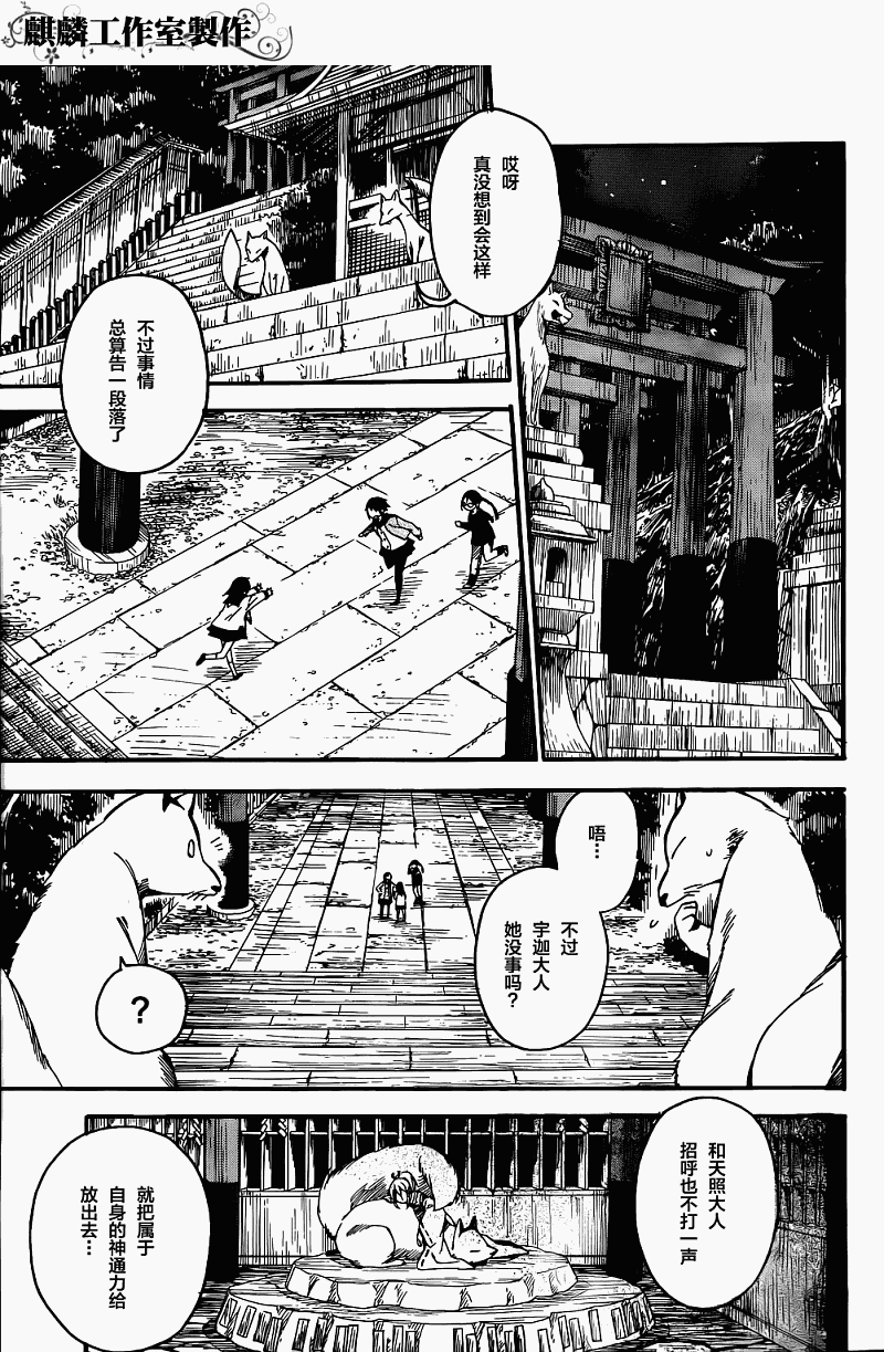 稻荷恋之歌韩漫全集-第02话无删减无遮挡章节图片 