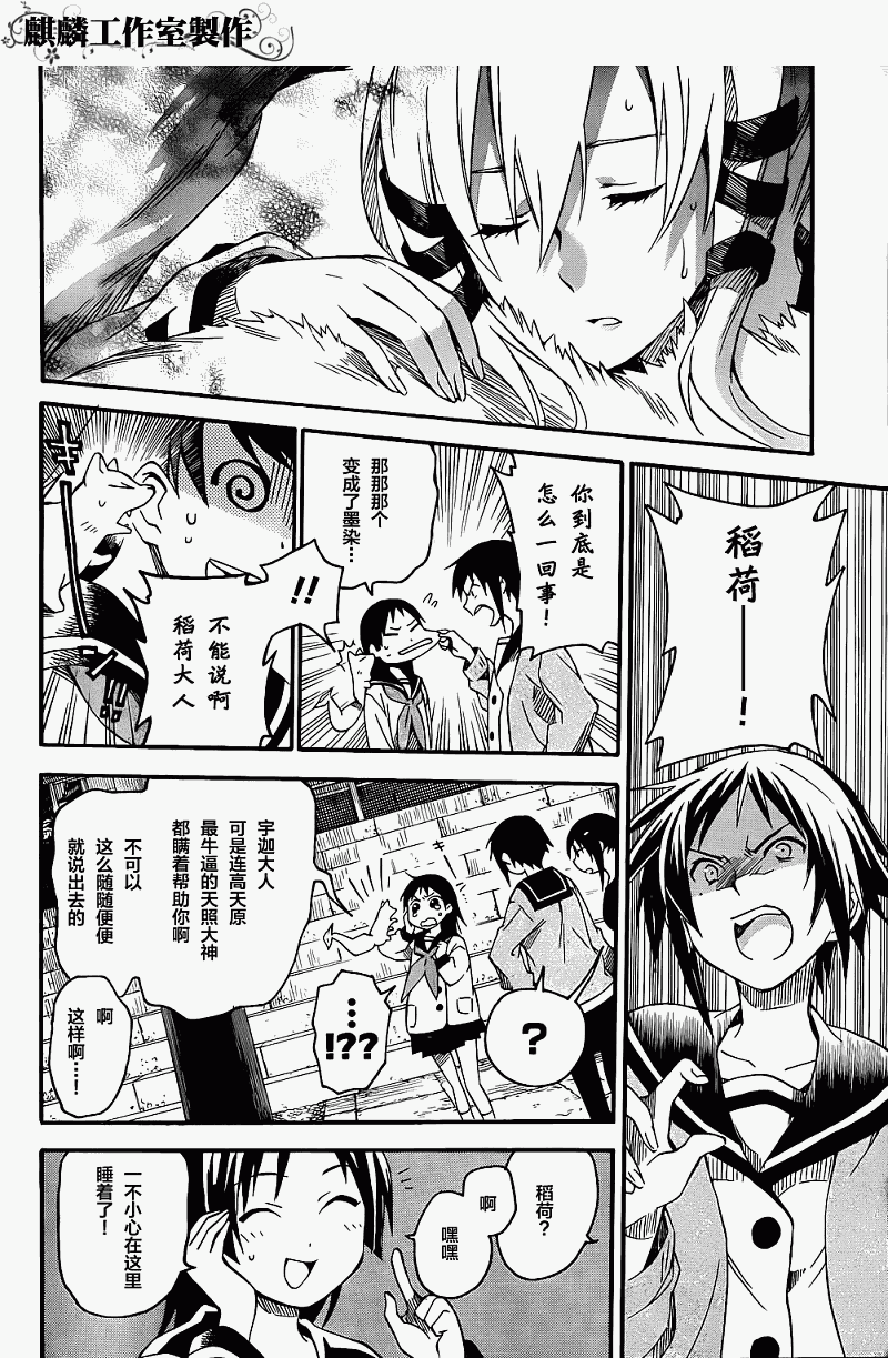 稻荷恋之歌韩漫全集-第02话无删减无遮挡章节图片 