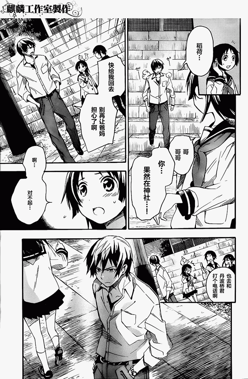 稻荷恋之歌韩漫全集-第02话无删减无遮挡章节图片 