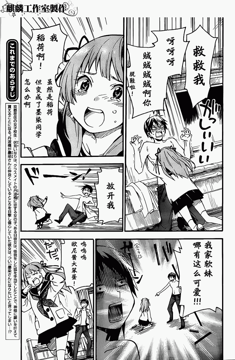 稻荷恋之歌韩漫全集-第02话无删减无遮挡章节图片 