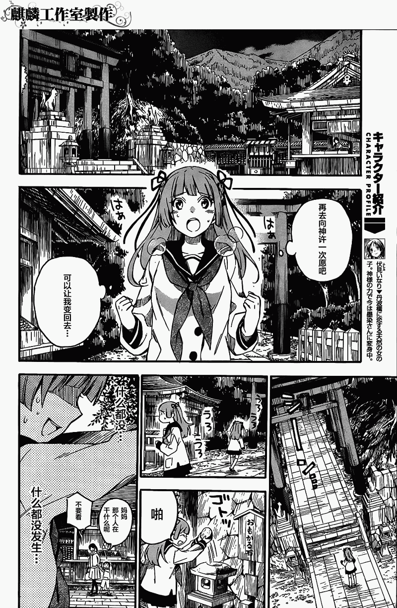 稻荷恋之歌韩漫全集-第02话无删减无遮挡章节图片 