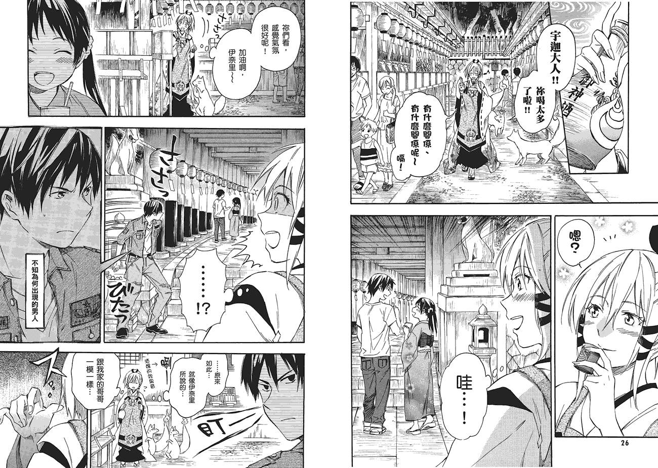 稻荷恋之歌韩漫全集-第03卷无删减无遮挡章节图片 