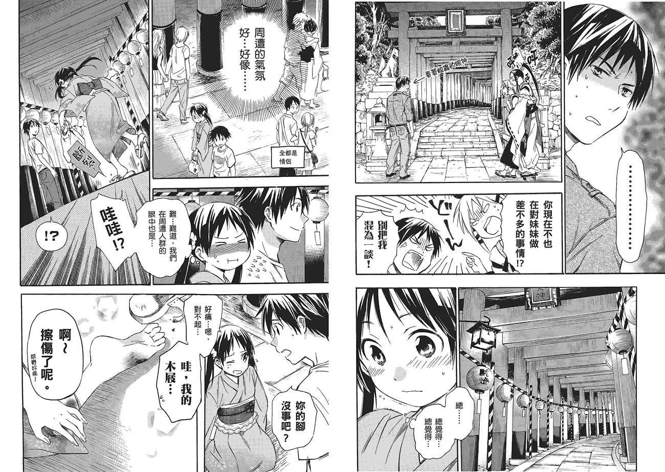 稻荷恋之歌韩漫全集-第03卷无删减无遮挡章节图片 