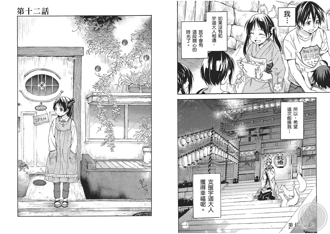 稻荷恋之歌韩漫全集-第03卷无删减无遮挡章节图片 