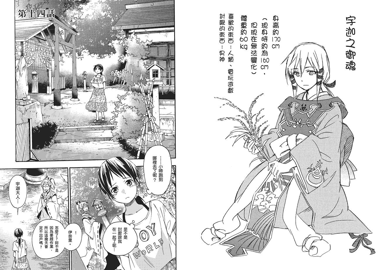 稻荷恋之歌韩漫全集-第03卷无删减无遮挡章节图片 