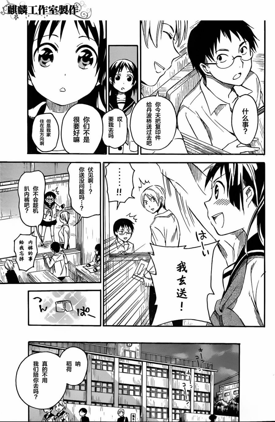 稻荷恋之歌韩漫全集-第03话无删减无遮挡章节图片 