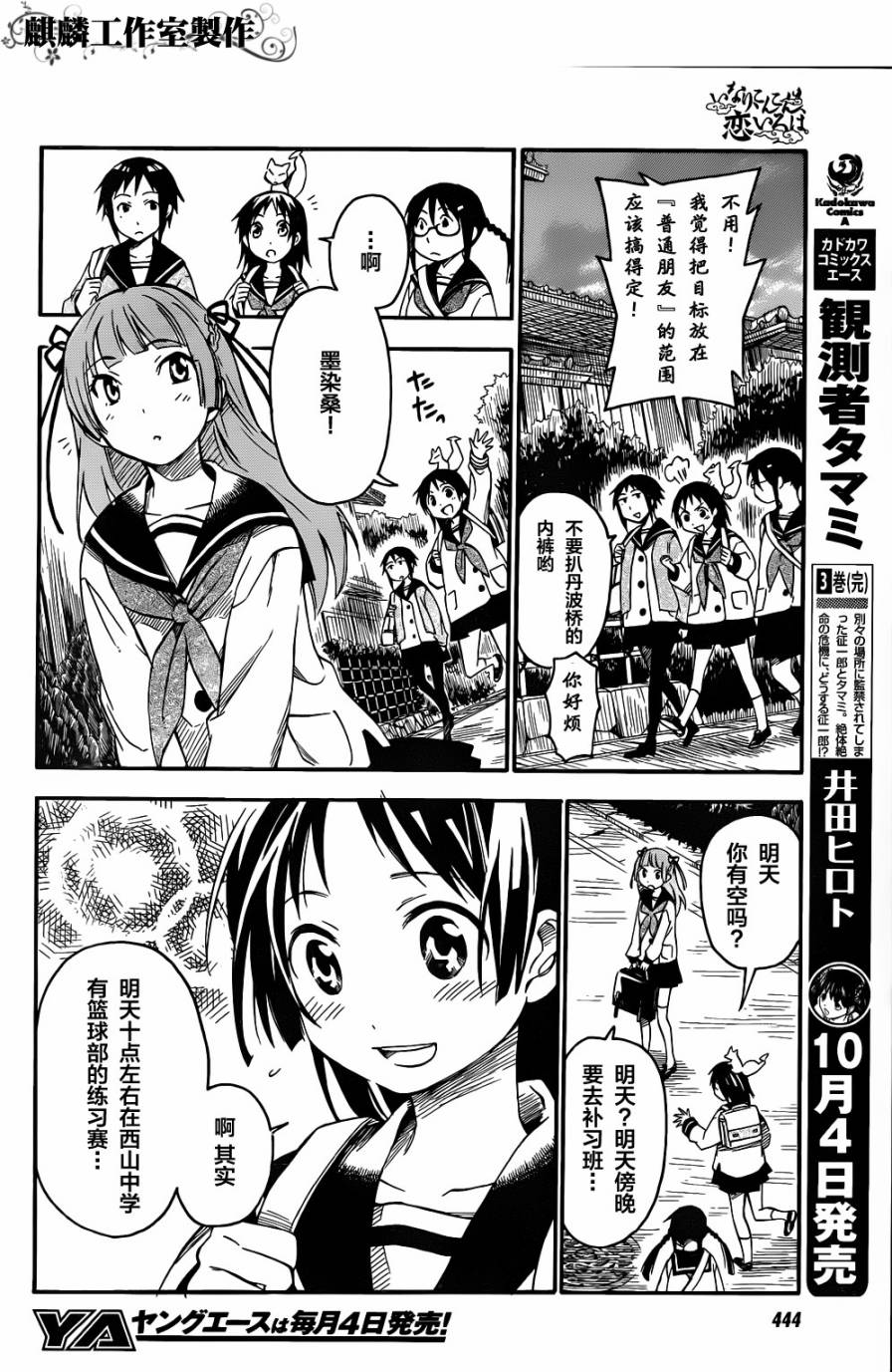 稻荷恋之歌韩漫全集-第03话无删减无遮挡章节图片 