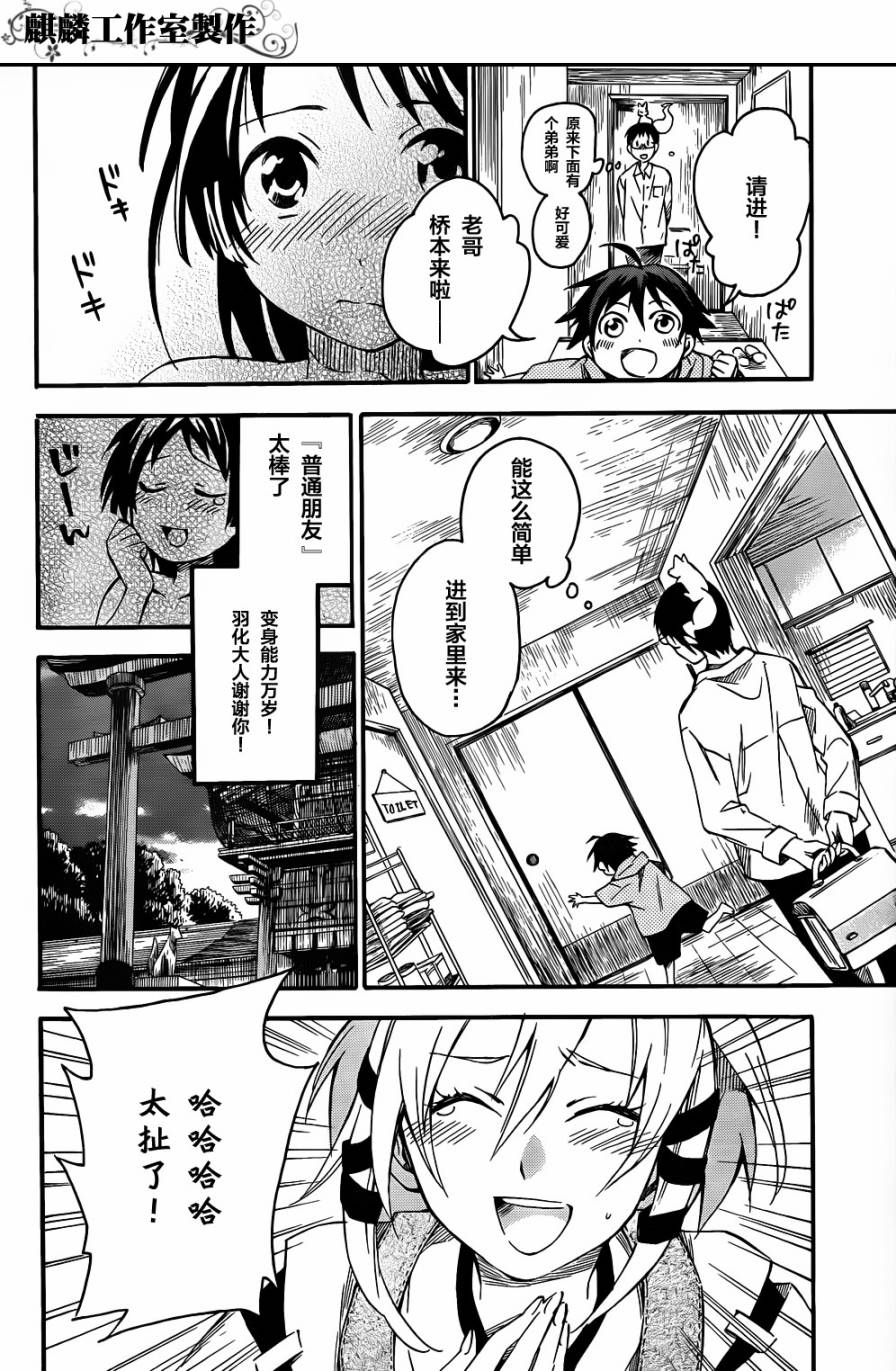 稻荷恋之歌韩漫全集-第03话无删减无遮挡章节图片 