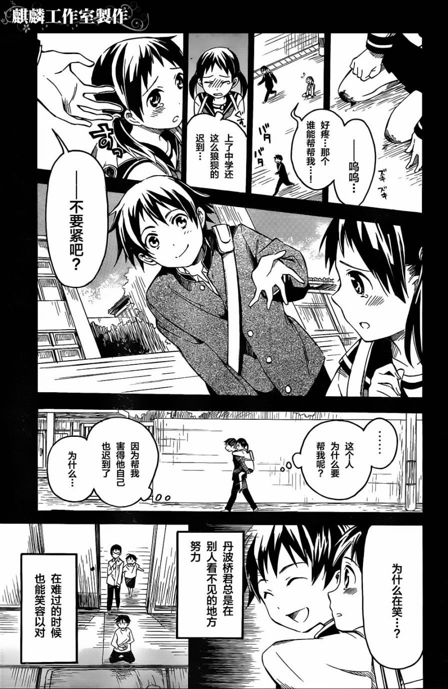 稻荷恋之歌韩漫全集-第03话无删减无遮挡章节图片 