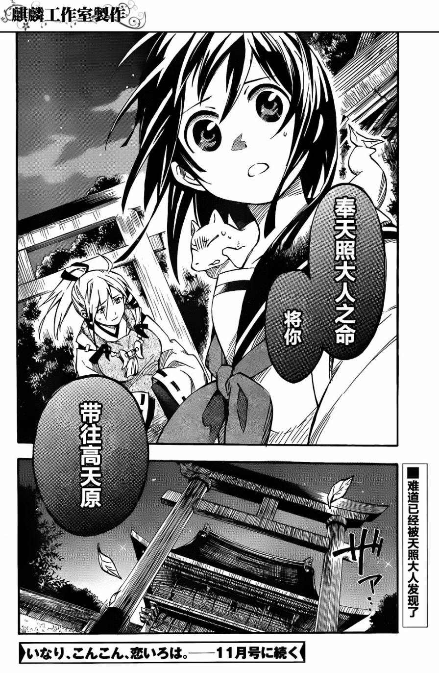 稻荷恋之歌韩漫全集-第03话无删减无遮挡章节图片 
