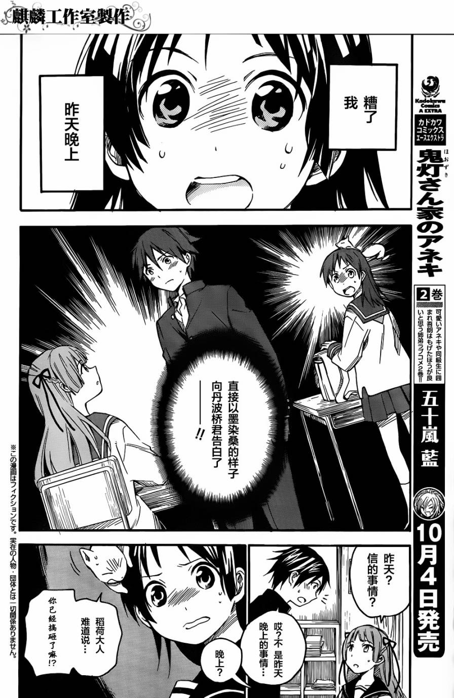 稻荷恋之歌韩漫全集-第03话无删减无遮挡章节图片 