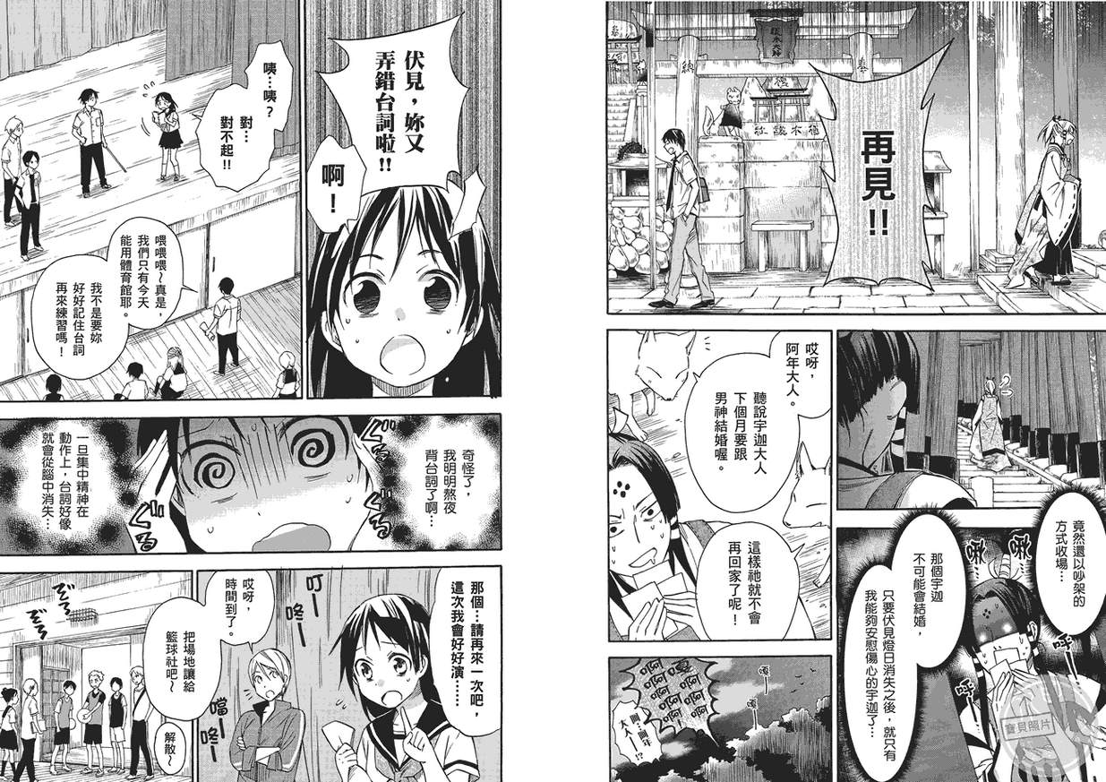 稻荷恋之歌韩漫全集-第04卷无删减无遮挡章节图片 
