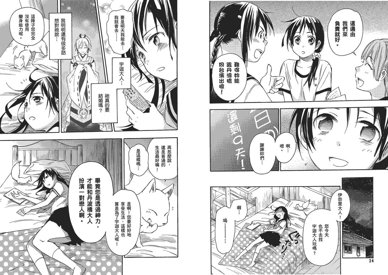 稻荷恋之歌韩漫全集-第04卷无删减无遮挡章节图片 