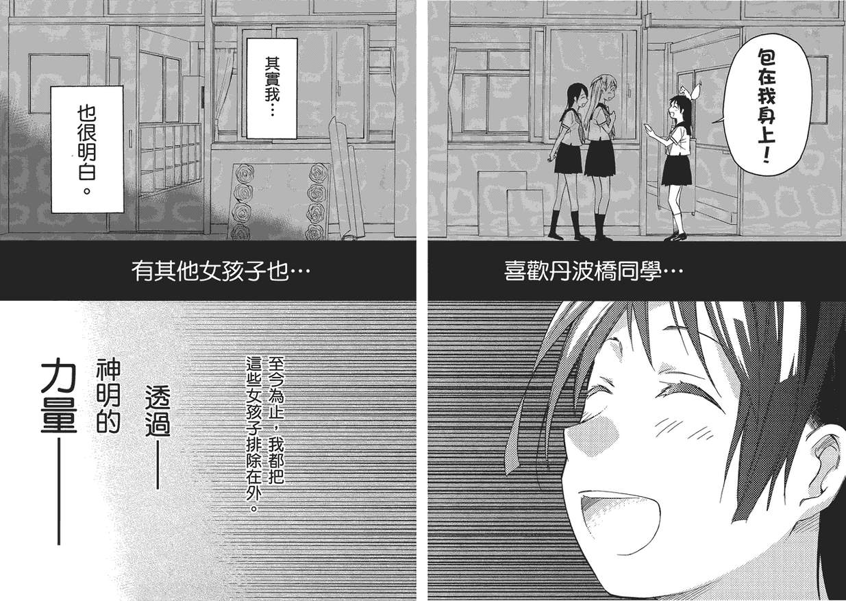 稻荷恋之歌韩漫全集-第04卷无删减无遮挡章节图片 