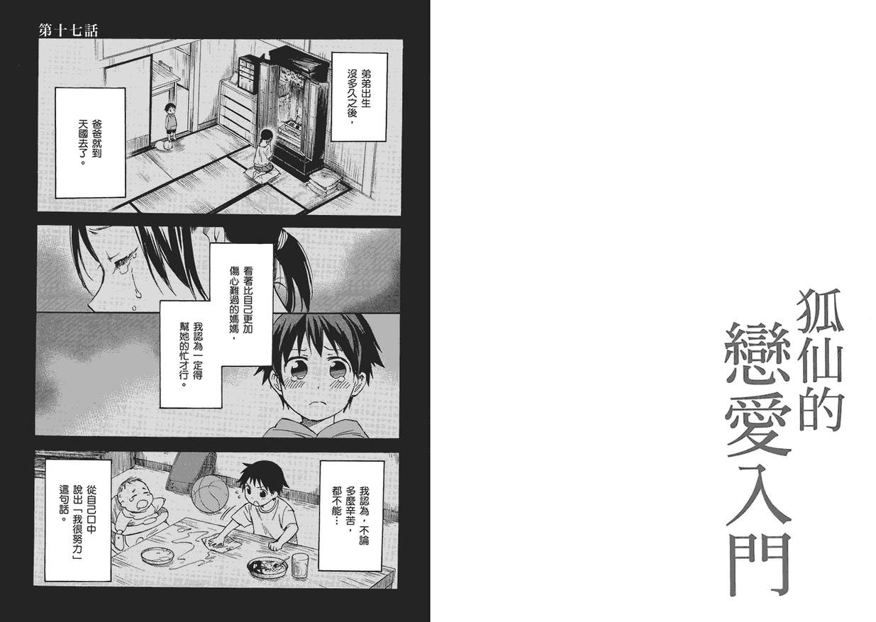 稻荷恋之歌韩漫全集-第04卷无删减无遮挡章节图片 