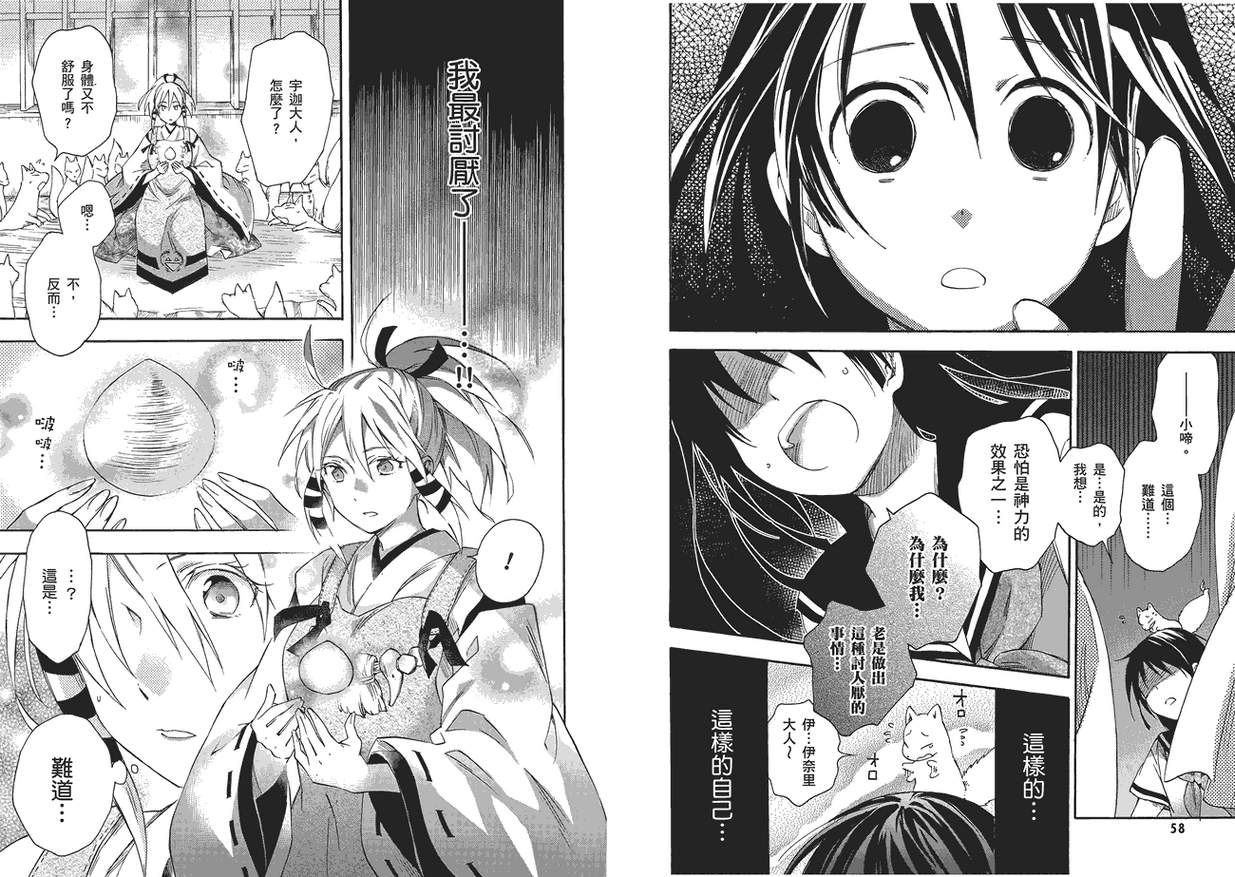 稻荷恋之歌韩漫全集-第04卷无删减无遮挡章节图片 