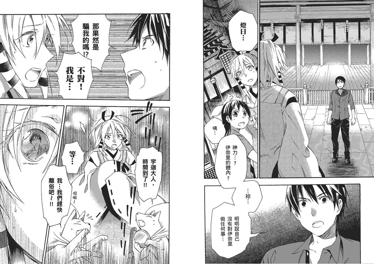 稻荷恋之歌韩漫全集-第04卷无删减无遮挡章节图片 
