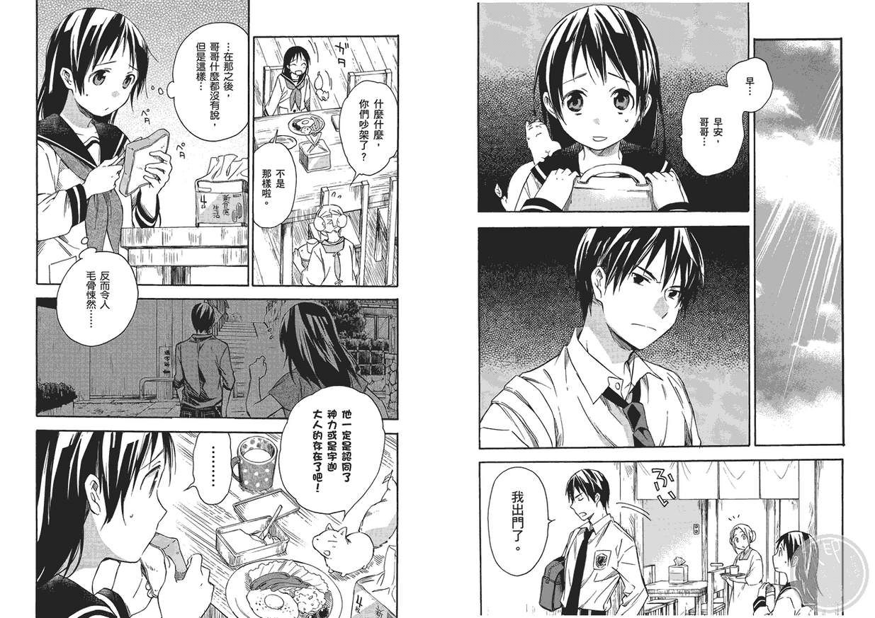 稻荷恋之歌韩漫全集-第04卷无删减无遮挡章节图片 