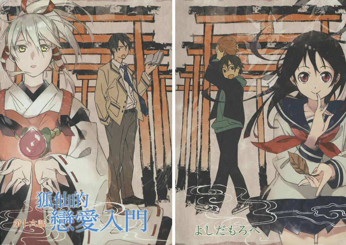 稻荷恋之歌韩漫全集-第04卷无删减无遮挡章节图片 