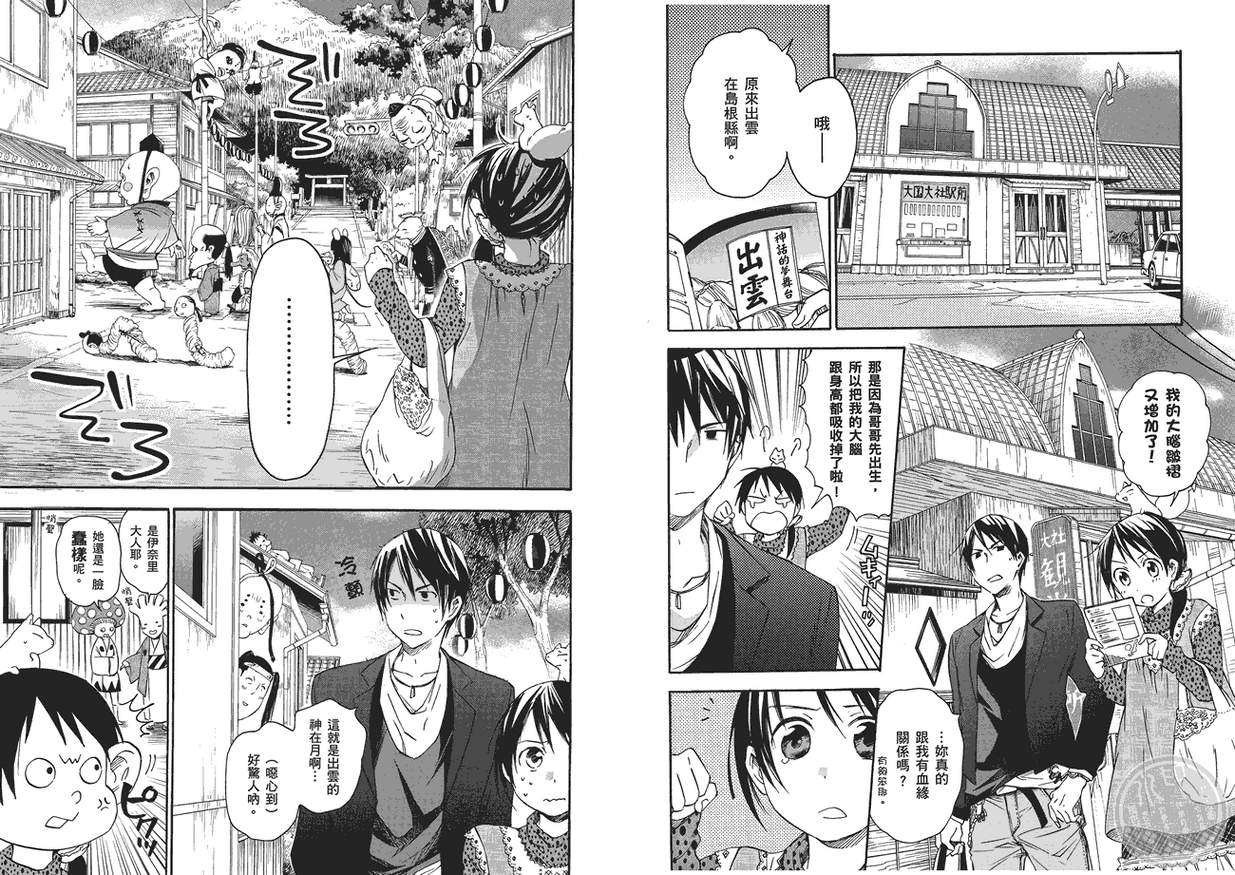 稻荷恋之歌韩漫全集-第04卷无删减无遮挡章节图片 