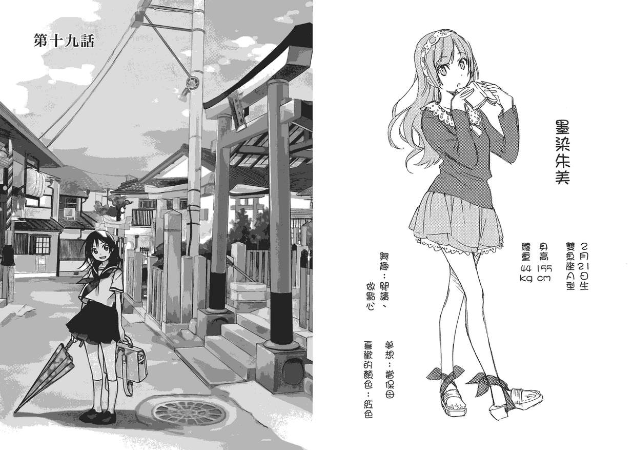 稻荷恋之歌韩漫全集-第04卷无删减无遮挡章节图片 