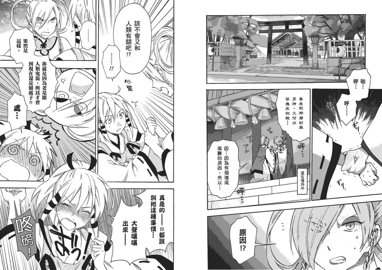 稻荷恋之歌韩漫全集-第04卷无删减无遮挡章节图片 