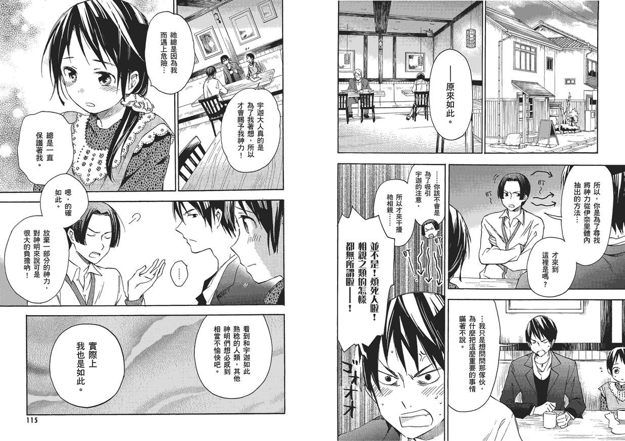 稻荷恋之歌韩漫全集-第04卷无删减无遮挡章节图片 