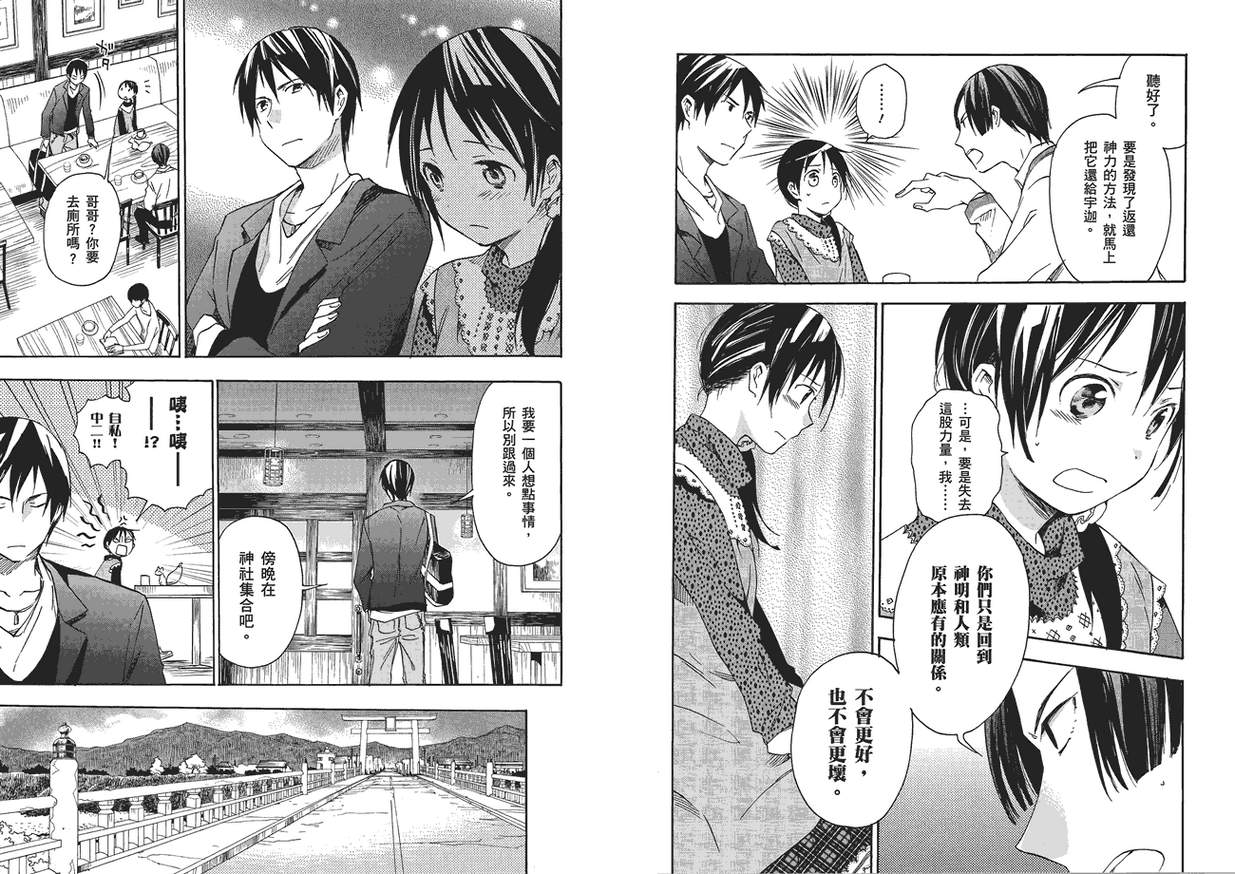 稻荷恋之歌韩漫全集-第04卷无删减无遮挡章节图片 
