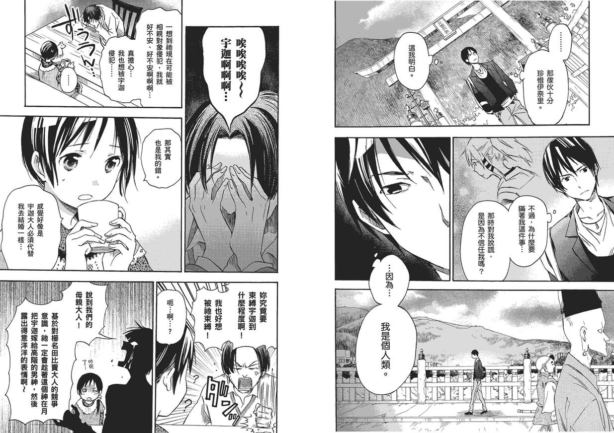 稻荷恋之歌韩漫全集-第04卷无删减无遮挡章节图片 
