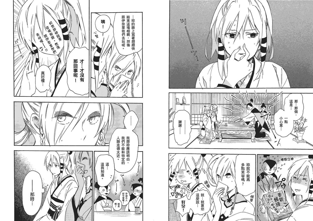 稻荷恋之歌韩漫全集-第04卷无删减无遮挡章节图片 