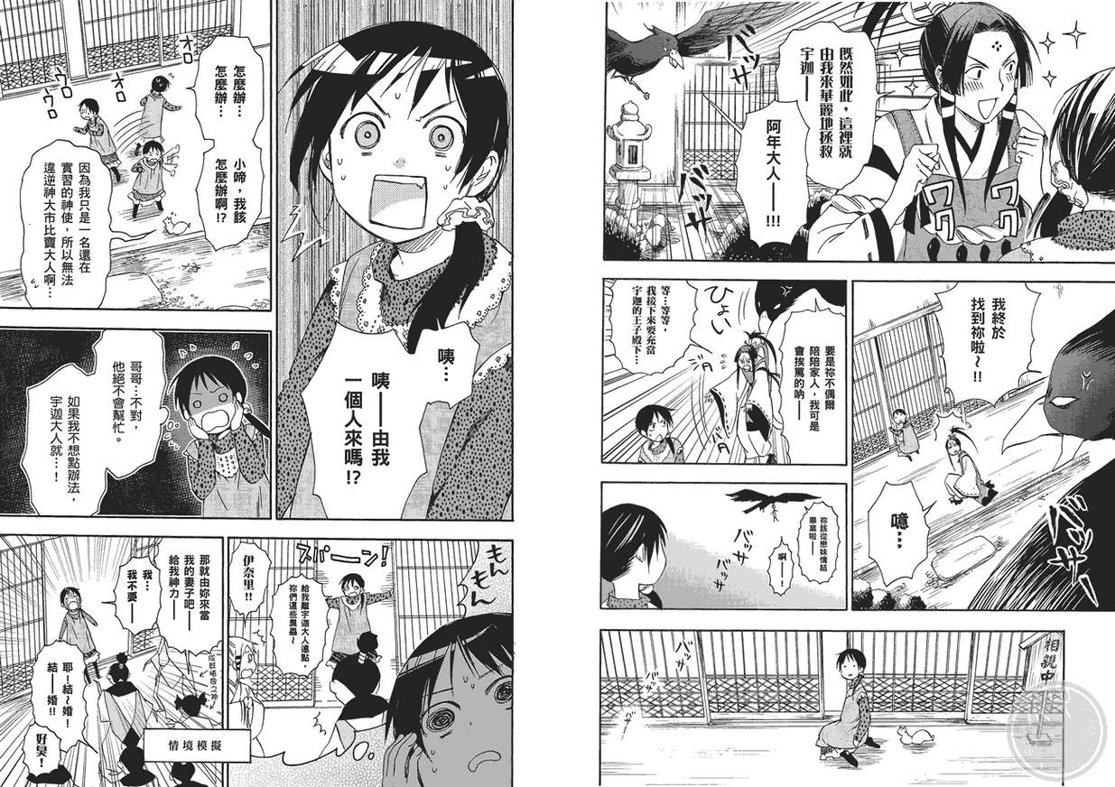 稻荷恋之歌韩漫全集-第04卷无删减无遮挡章节图片 