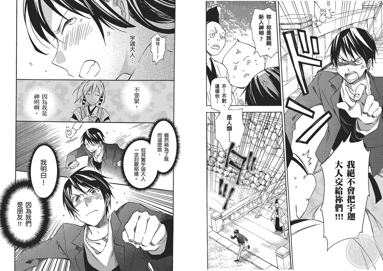 稻荷恋之歌韩漫全集-第04卷无删减无遮挡章节图片 