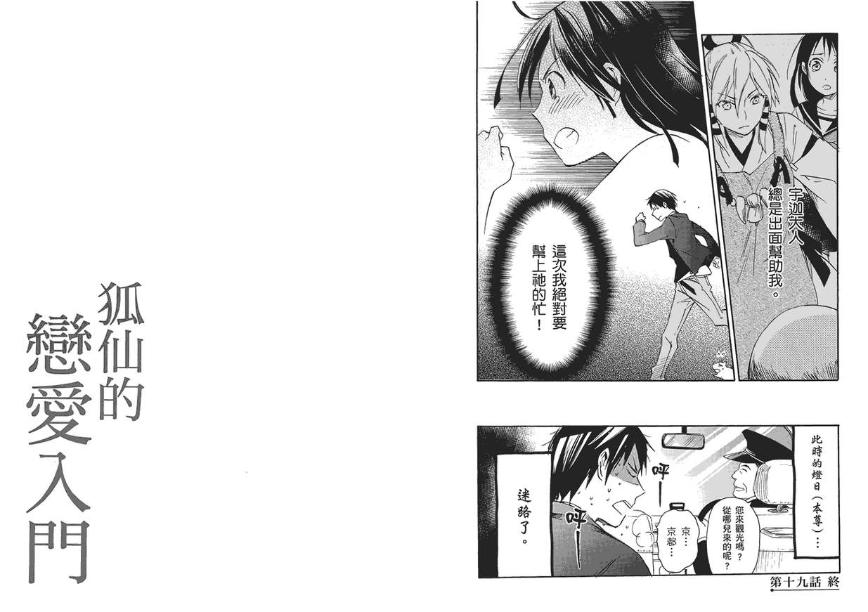稻荷恋之歌韩漫全集-第04卷无删减无遮挡章节图片 