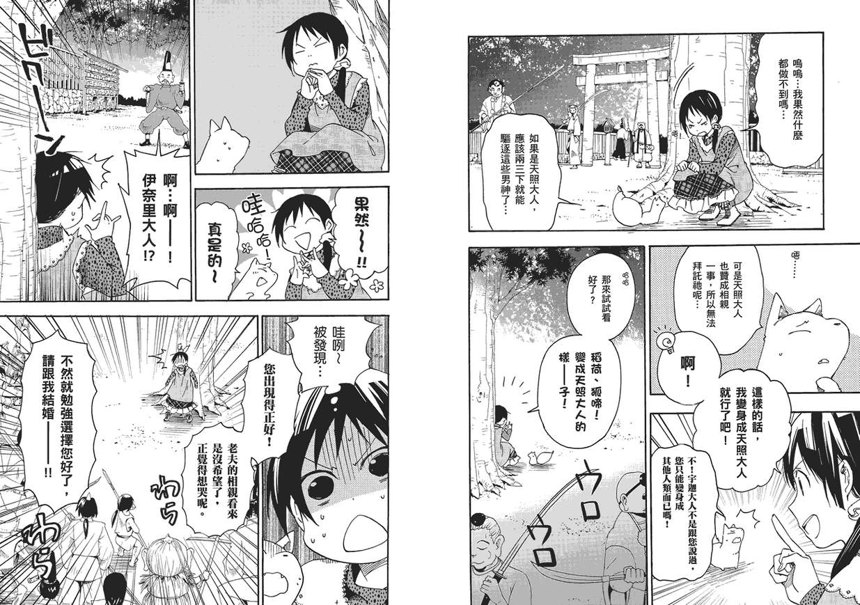 稻荷恋之歌韩漫全集-第04卷无删减无遮挡章节图片 