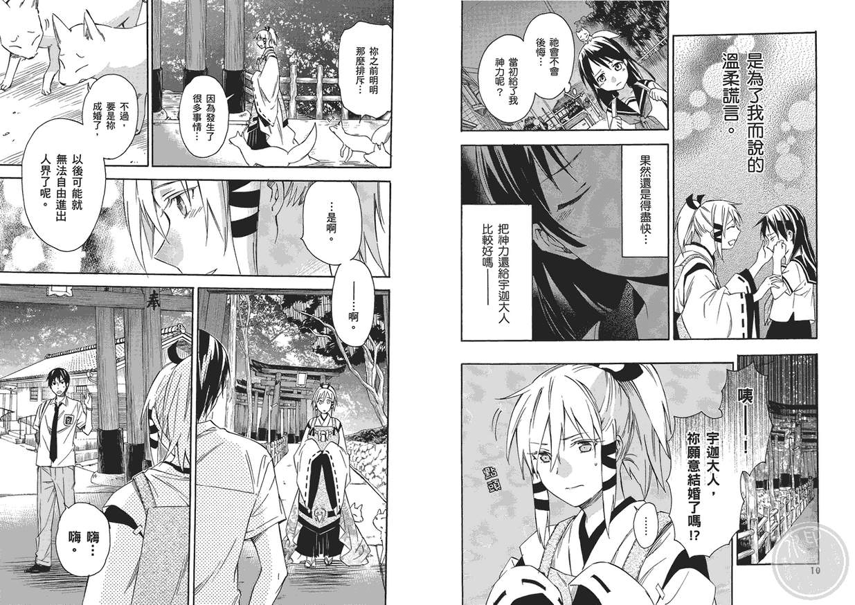 稻荷恋之歌韩漫全集-第04卷无删减无遮挡章节图片 